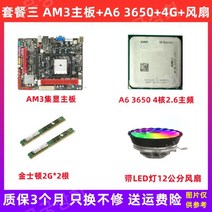 G41/H81/H61/AMD 데스크탑 메인보드 CPU 메모리 세트 마더보드 i3i5 세트, A6 3650 프로세서+A55 마더보드+4G
