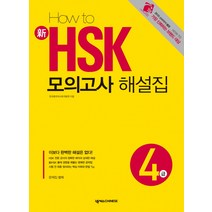 한국중국어교육개발원 판매 TOP20 가격 비교 및 구매평