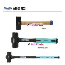 SMATO 스마토 화이버오함마 Fibe-2LB 망치 TPR자루 두경38mm 전장250mm 중량1170g 미끄럼방지고무피복 해머 중함마 중망치 중해머 쇠망치, Fibe-3LB(TPR자루)