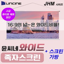 엠포유 윤씨네 와이드 족자스크린 JHM 이동형스크린 캠핑용스크린, 60인치(JHM-060)+가방