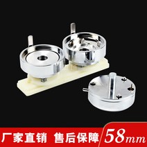 미니모양틀 58MM 넙치 철 흉장 기계 몰드 거울 냉장고 스티커 열쇠고리 뱃지 제작 연마기 직설 바치다 3257959052