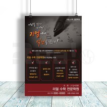 (주)리얼엠엔제이 국어 언어 논술 스피치 학원 전단지 출력 A4 8절 사이즈, 4000매, A4 디자인4