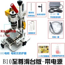 미니 탁상드릴 소형 드릴링머신 드릴링 보루방, B10 슬라이드판 파워-895 모터