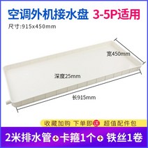 에어컨 물받이 배수관 에어컨 실외기 물 빠짐 거치대 사각 받침 접수 배출 판, B형+2m 튜브
