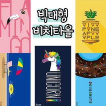 로한스 썸머 물놀이 대형 비치타올 5종류 물놀이 수건, 비치타월 도넛