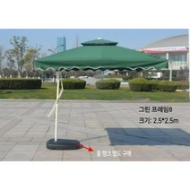 가든 대형 폴딩 파라솔 세트, 2.5m 그린 방수크로스시트 프레임8