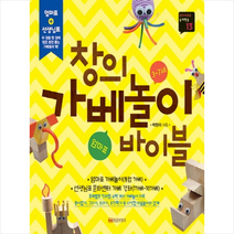 황금부엉이 창의 가베놀이 바이블 + 미니수첩 증정