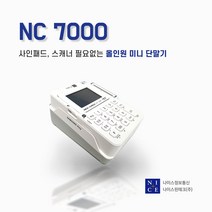 (관리비 가입비 X) 카드단말기 카드조회기 유선카드단말기 IC카드단말기 IC카드결제기 나이스핀테크 나이스카드단말기 NC-7000, 전화선