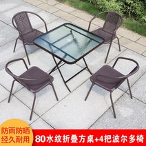 라틴의자 펜션 공원 옥외용벤치 철망 6인용야외테이블 등평형테이블야외용 야외 테이블과 5종 세트 정원 레저 작은 등나무 접이식 실외 가구 베란다 철예 조합, 보강 의자: 4  수문 접이식 네모난 탁자【80cm】(, 규격 없음