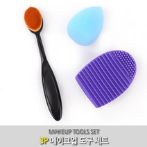 실용적인 메이크업 관리 용품 세트 파데 브러쉬 모찌 말랑 물방울 퍼프 브러시 세척 빨래판 세척기 썬크림 쿠션 파운데이션 화장붓 빨기 크리너