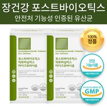 GMP 식약처 기능성 인증 마이크로바이옴 포스트 바이오 틱스 유산균 엘지지유산균 LGG유산균 장내 유익균 증식 배변활동 원활 면역력 면역기능 소장 대장 장 건강 도움 영양제, 30포 x 3개