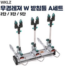 우경 W 받침틀 세트A (2단 3단 5단) 나무좌대 관리터 수상좌대 유료터, 5단