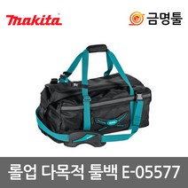 마끼다 E-05577 롤업다목적툴백 공구집 공구가방 백팩 공구파우치 공구함