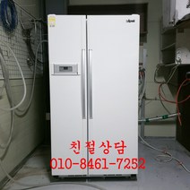 양문형냉장고 567리터, 중고냉장고 양문형