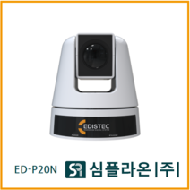 이디스텍(EDISTEC) ED-P20N PTZ CAMERA 1/3