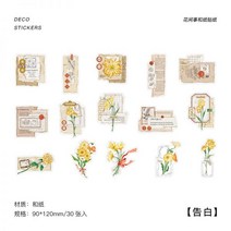 다꾸속지 스티커 다이어리꾸미기 레트로 속지 꾸미기 랜덤 씰, 고백