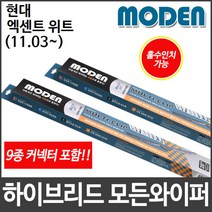현대 엑센트 위트 (11.03~) 와이퍼 모든와이퍼
