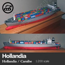 하비하버 Hollandia 컨테이너 화물선 페이퍼크래프트 프라모델