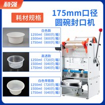 포장실링기 자동 비닐 접착기 업소용 실링기 Liqiang 매운 전골 밀봉 기계 테이크아웃 일회용 포장 상자 닭고기 조림 도시락 수프 그릇 투명 원형, [01] 원형 95mm 씰링 기계, [01] 둥근