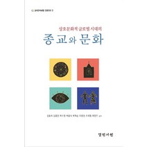 상호문화적 글로벌 시대의 종교와 문화, 열린서원