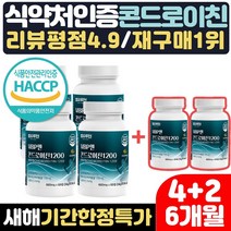 콘드로이친 1200 MBP 새해특가 식약처인증 해썹 류신 단백질 상어연골 엠비피 어골칼슘 초록입홍합 보스웰리아 설날 명절 부모님 할아버지 할머니 60대 70대 새해 선물 콘드로친, 4+2(49%할인), 1개월분