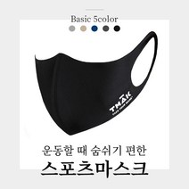 제인코트 [NC 강서점 직접출고]숨쉬기 편한 스포츠 마스크 운동 마스크 BKM5710, 블랙