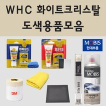 순정품 현대 WHC 화이트크리스탈 2개세트 자동차 차량용 붓펜 카페인트 도색 스프레이 YF 쏘나타 그랜져 TG HG 하이브리드, 02.스프레이: WHC 2개세트 (당일발송)