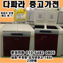 중고 엘지 하우젠 딤채 중고김치냉장고 식당에서 쓰기 편한 중고 김치냉장고 가격대비 갑, 중고 뚜껑형 김치냉장고