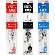 유니 시그노 노크식 볼펜 리필 UMR-82 UMR-83 낱개, 0.28mm 레드(UMR-82)