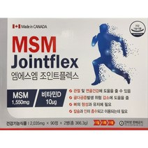 PH natural 캐나다산 엠에스엠 조인트플렉스(MSM 비타민D 녹색홍합추출물 보스웰리아) 90정(3개월분) 180정(6개월분), 90정, 3개