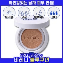 [ NEW ] 비레디 블루 쿠션 SPA34 PA++ 피부자극 스코어 0 남자 남성 수염자국 여드름 트러블 모공 블랙헤트 다크서클 붉은기 잡티 잔주름 가리기 커버, 1개, 2호 라이언