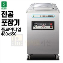 우성 진공포장기 테이블타입 GVM-F500D