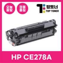 HP 재생 토너 CE278A 78A LASERJET P1606DN P1566 M1536DNF