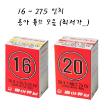 자전거 흥아 튜브 모든 사이즈 / 16인치 18인치 20인치 자전거 튜브 / MTB 로드 전기자전거 유아용 타이어 프레스타 던롭 튜브, 20X1.75/2.25 FV48mm