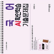박문각 2020 국어 AI확인학습 기출문제집, 없음
