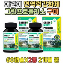아이 츄어블 면역력 비타민 브라질 그린프로폴리스 자일리톨 비타민C PROPOLIS 프로폴리 고함량 플라보노이드 영양제 아연 이많은식품 건강기능식품 유아 아기 어린이 항산화 음식