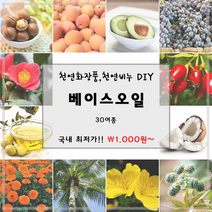 [드그라쎄] 베이스오일 - 천연비누DIY, 03-c.살구씨 오일 1L