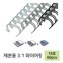 디포스타 C 제본용 와이어링 3대1 7사이즈 제본링 제본와이어링, 흑색, 16mm