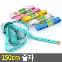150 센치 인치 허벅지 가슴 둘레 줄자 50개 다이어 출정 사이즈재기 원터치 홈패션