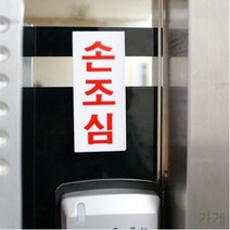 미세요 음식점 식별판 안내문구 건물 알림판 팻말 정기휴일 손조심 영업중 상가 도어사인 안내판 14종 표지판 업소 사무실 출입문 가게 도어표찰 아크릴 고정문 식당 당기세요 미니 학교 아크릴사인 표지판, 365 절수 1608