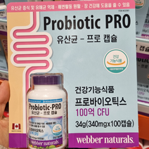 웨버내츄럴 웨버 유산균 프로 캡슐 100캡슐 유산균 캡슐 웨버유산균
