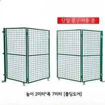 철조망 울타리 메쉬 게이트 접이식 철망 펜스 휀스 담장 안전 출입문