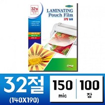 TTW625586 손 코팅기 종이나라 라미네이터 그레이트 150mic 라미네이팅 국내산 계 코팅지 32절100매 코팅필름 ohp필름 엽서, 본상품선택