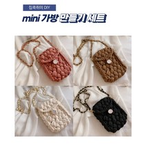 핸드폰 가방 뜨기 DIY 세트 코바늘 뚜꺼운 뜨개질 배우기 손 가방 뜨개 위빙 패키지, 크림