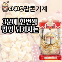 다위드팝콘기계전문 가정용 업소용 미니 학원용 교회 팝콘 기계 메이커 제조기 머신, 블루