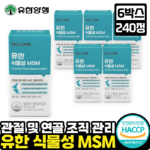 [유한양행 관절연골 건강]유한 식물성 MSM 식이유황 MSM 관절 연골조직 세포활성 미네랄 황 불편한관절 순 식물성, 6박스, 240정