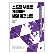 스프링 부트로 개발하는 MSA 컴포넌트 길벗, One color | One Size