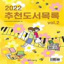 밀크북 2022 추천도서목록 Vol.2, 도서