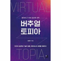 웅진북센 버추얼토파아 메타버스가 여는 놀라운세계, One color | One Size