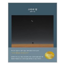 강한별 고민의 답 (마스크제공), 단품, 단품